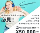 スタートアップの企業様必見！ホームページ作ります 自分で起業した方自社独自のホームページを持ちませんか？ イメージ1