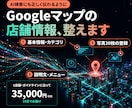 GoogleマップとAI検索に店舗情報を整えます 公式のガイドラインに沿って、基本から整えます イメージ1