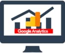 GoogleアナリティクスGA4レクチャーします アクセス解析をマスターをサポートします。 イメージ1