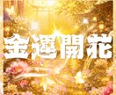 眠っている金運の扉を開き豊かさの流れを読み解きます ｜なぜかお金が貯まらない理由と心のブロックを読み解きます イメージ1