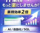業務効率化のためのAI活用の相談に乗ります 実務で使えるAI活用や業務効率化、キャリアの悩みまで幅広く！ イメージ1