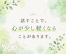 人間関係のモヤモヤ、優しくお聞きします 友人関係｜家族関係｜職場の人間関係｜夫婦関係｜ママ友｜ イメージ8