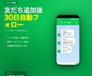 LINE友だち追加後のステップ配信を設定します 新規客をリピーターに育てる自動配信を構築 イメージ1