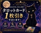 タロットカード1枚引きで占います 今、必要なメッセージをお届けします！ イメージ1