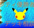 ポケモンカード(ポケカ)のデッキ相談いたします 【シティ優勝者】によるデッキ相談。ぜひ保護者の方もご一緒に！ イメージ1