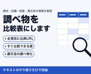 リサーチ代行｜出典URL付きの比較表にまとめます 競合・店舗・制度・展示会の情報を、比べやすい表でお渡しします イメージ1