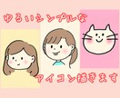ゆるいアイコン描きます SNSのアイコンに！ゆるっとシンプル似顔絵 イメージ1
