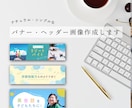 ヘッダー・バナー画像を作ります ナチュラルな優しい雰囲気が好きな人にオススメ イメージ1