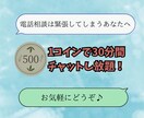 30分500円で回数制限なし！チャットします 愚痴、弱音吐き、悩み相談、恋バナ、暇つぶし、褒められたいなど イメージ1
