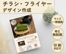 初めてでも大丈夫！印象に残るチラシ作成いたします 初回3案提示・修正無制限・印刷発送いたします！ イメージ1