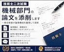 技術士二次試験の論文を添削します 一発合格者が合格する論文へ導きます イメージ1