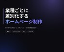 WordPressでホームページを制作します 業種ごとに配色・フォントを作り分けます イメージ1