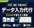 プロがPDF・手書き・画像をExcelに入力します 見やすく整理しながら丁寧にデータ化します イメージ1