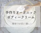 自然派！手作りボディクリームを作ります お肌とお財布にも優しい♡材料２つ♡ イメージ1