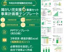 障害児支援の事業計画書式！6事業セット販売します 児童発達支援・放課後等デイサービス・多機能型の全てに対応！ イメージ1