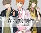 4月迄の特別価格★立ち絵を制作します あなただけのイケメンをお届け！ イメージ1