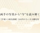 ワンコイン手相診断！手の平に刻まれた運命を占います ー あなたの手に刻まれた、運命のサイン ー イメージ1