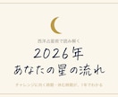 西洋占星術でこれから1年の流れを読み解きます 今がうまくいかないのは、時期のせいかもしれません イメージ1