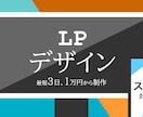 1/31まで！10,000円でLP制作承ります ～デザイン・コーディングまで受付中～ イメージ1