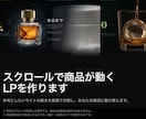 安っぽく見える商品ページを、動くLPに変えます 単価5,000円以上の商品を、値段どおりに見せます イメージ1