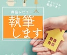 オリジナル写真付き！商品レビュー記事を執筆します 生活者目線でわかりやすく丁寧に執筆します イメージ1