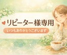 リピーター様のみご利用していただけます ユーザー名『kokoro-ya』時ご利用者様限定商品です イメージ1