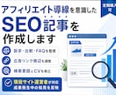 アフィリエイト記事作成とSEO運用を代行します 運営3か月で主要KW4位・現在も成果発生中 イメージ10