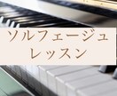 音感トレーニング(ソルフェージュ)のお手伝いします 耳コピが出来るようになる！目指せ音感マスター！ イメージ1