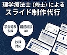 学会発表の構成からスライド作成までお手伝いします 「エビデンスに基づいた論理構成」「視覚的に伝わる資料作成術」 イメージ1