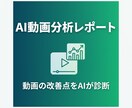YouTube動画が伸びる理由をAI解析します 再生数・登録者数アップの具体策をレポートで納品 イメージ2