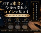 相手の本音と今後の流れを六爻で見ます 中国伝統の占術をもとに、コイン3枚で今の流れを読み解きます イメージ1