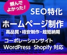 SEO特化×プロデザイン！集客できるHP制作します 印刷業で培った「魅せる」技術。SEO対策サイトで集客支援！ イメージ1