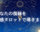あなたの復縁を霊視と数秘術✖タロットで導きます もう一度彼と心を通わせたい方へ。ご縁を引き寄せます イメージ7