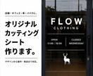 オリジナルカッティングシート作成します 「データ作成からシート加工まで対応します イメージ1