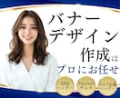 SNSバナー作ります XヘッダーなどのSNSバナー作成 イメージ1