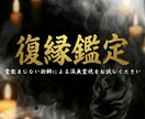 復縁鑑定｜元恋人の本心と二人の行く末を視ていきます まだ終わらせたくないあの人との恋を深い領域まで霊視します イメージ1