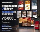 ネットショップの商品画像を7枚セットで制作します 商品の良さを、7枚で伝える｜構成と文言込み イメージ1