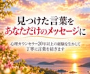 人生好転へ！大切な言葉を「声のお守り」にします 心の奥でずっと求めていた言葉を一緒に見つけます イメージ6