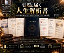 7つの占術であなたの本質を徹底解析します 7占術の「一致と違い」を1冊の人生解析書に イメージ4