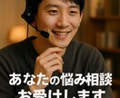 うつ・双極性の悩み 受け止めます 現役相談員で精神疾患当事者があなたと同じ目線で相談乗ります イメージ1