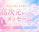 この恋の行方鑑定します これから先未来、相手の気持ちをチャネリングしてお答えします イメージ1