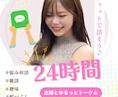 24時間☆ゆるっとお喋り♪お話なんでも聞きます LINE感覚で❁⃘*.ﾟ話し相手｜悩み｜愚痴｜雑談｜女友達 イメージ7