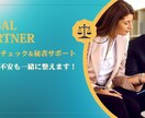 契約書レビュー＋交渉メール文案をサポートします 小さな不安も一緒に整える、現役法務担当の伴走サポート イメージ1