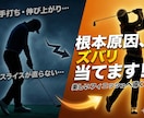 1日50人指導の現役コーチが動画のみで診断します 圧倒的経験値！あなたのスイングの「癖」と改善点を見抜く イメージ5