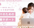 チャット相談！起業コンサルします ビデオ面談不要♡手軽に、自分らしい働き方を見つけるお手伝い イメージ1