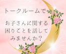 公認心理師がトークルームで子育ての悩みを伺います ☆ちょっとした疑問や不安、モヤモヤを話してみませんか？☆ イメージ1
