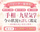 リピーター様専用）今の状況を詳しく鑑定いたします ※実績作りのため5月末まで500円で鑑定いたします！ イメージ1