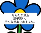 日頃の体の不調相談のります なんか最近心も身体も調子悪い…まずはお話して下さい！ イメージ2