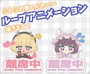 ミニキャラのループアニメーションを描きます 画面に載せるだけで超可愛いです イメージ1