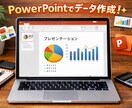 パワポの資料作成、ブラッシュアップをします 見ますく、伝わりやすい内容にさせていただきます。 イメージ1